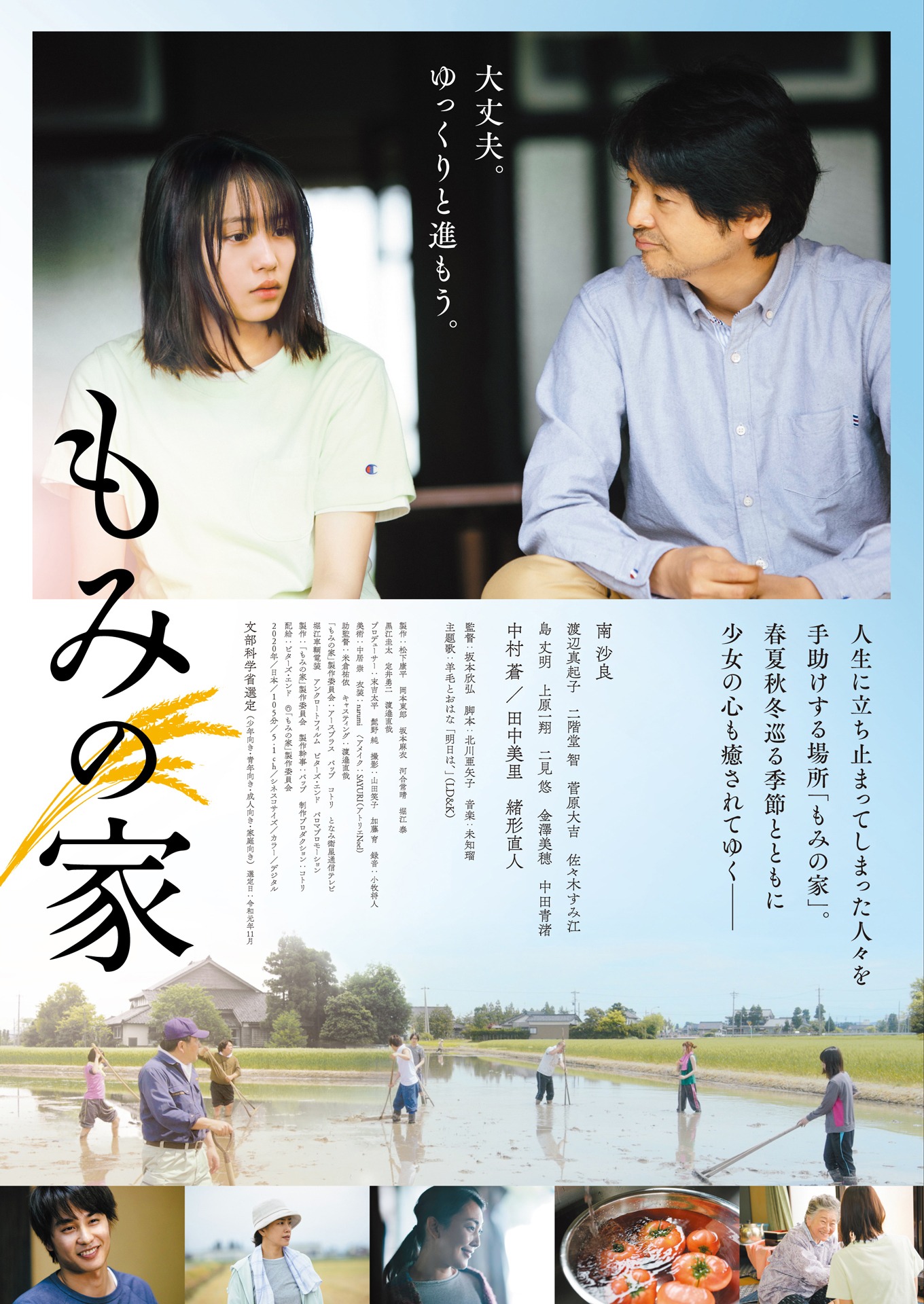 「もみの家」本ビジュアル