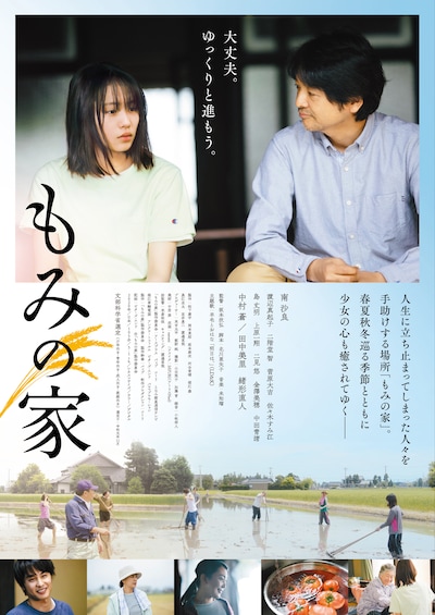 「もみの家」本ビジュアル