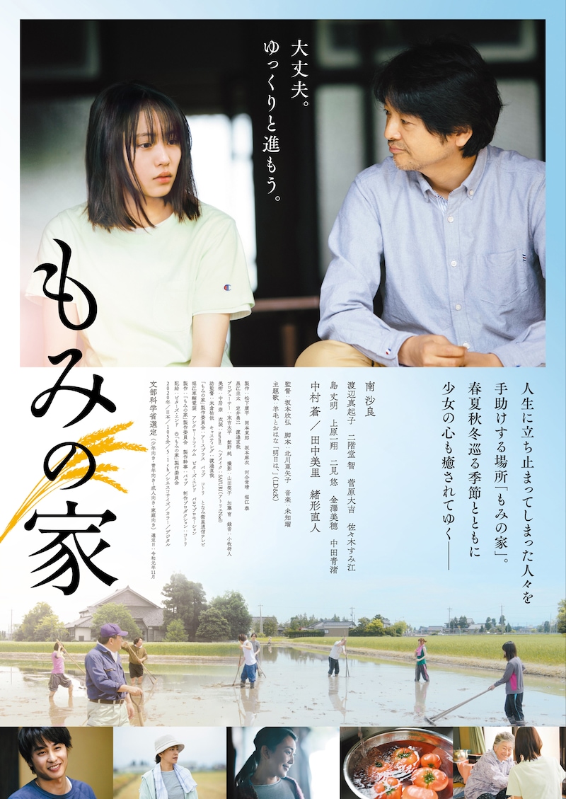「もみの家」本ビジュアル