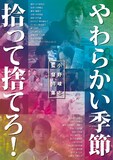 「小野峻志監督特集」メインビジュアル
