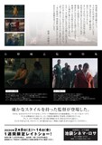 「小野峻志監督特集」フライヤー裏