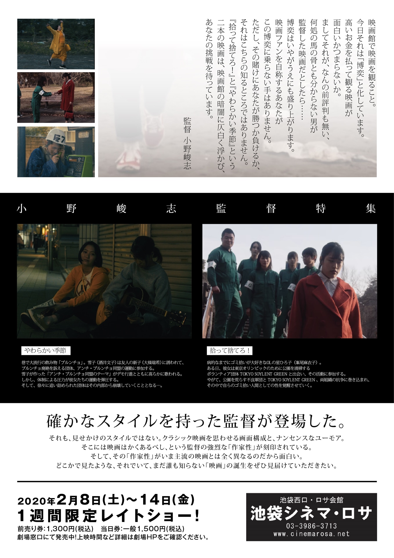 「小野峻志監督特集」フライヤー裏