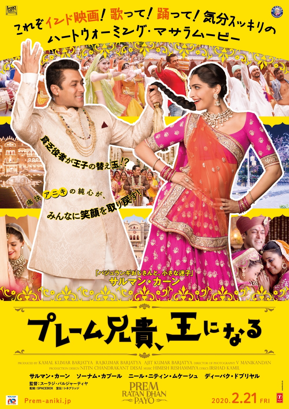 「プレーム兄貴、王になる」ポスタービジュアル
