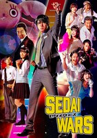 「SEDAI WARS」ビリングなしメインビジュアル