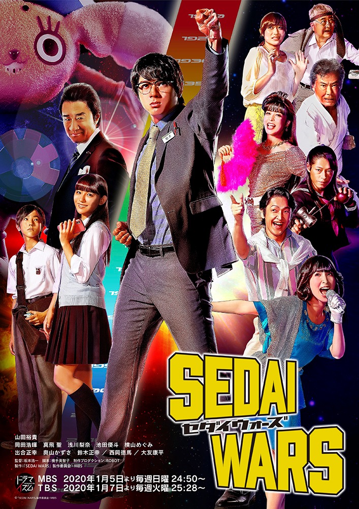 「SEDAI WARS」メインビジュアル