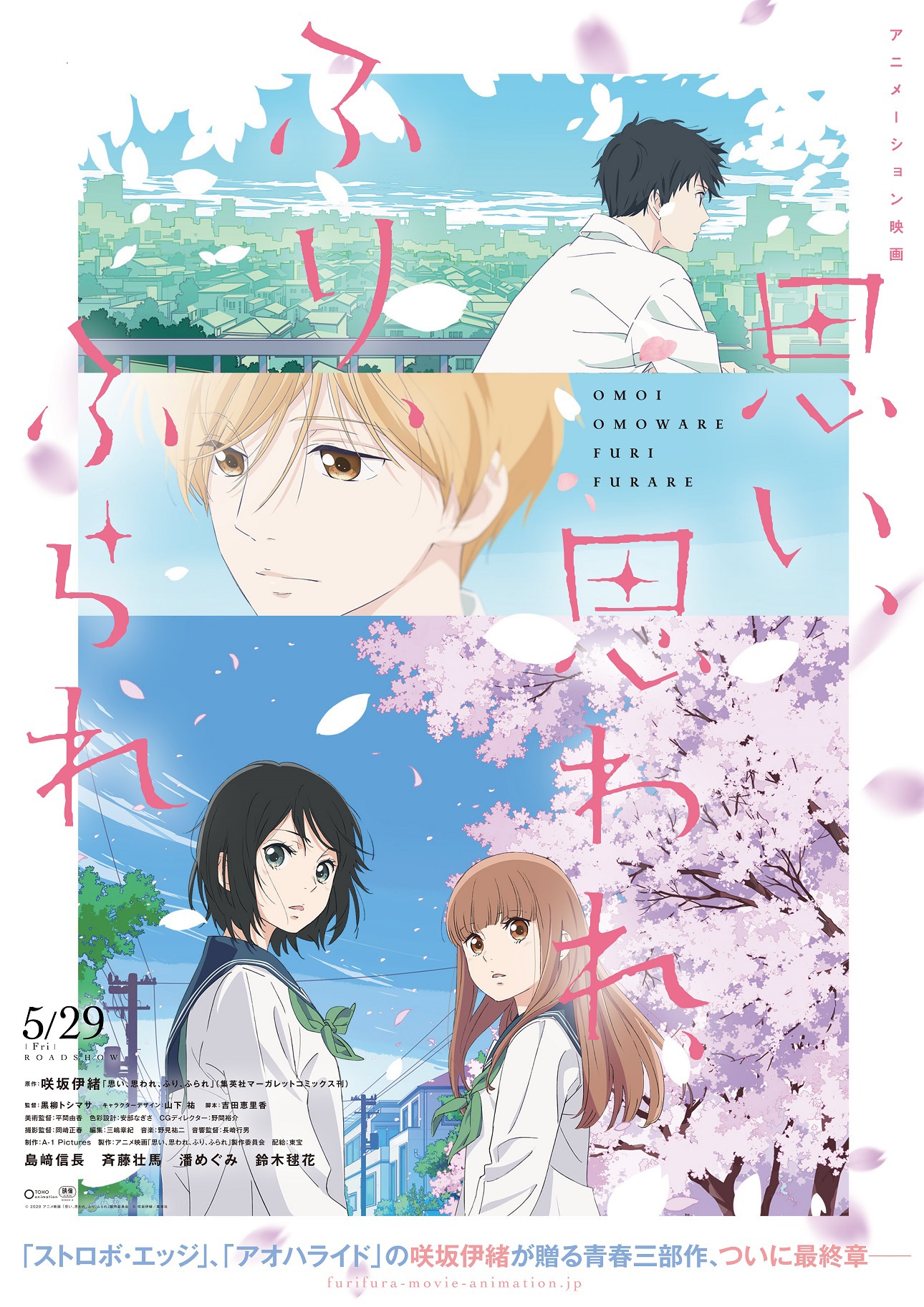 「思い、思われ、ふり、ふられ」ティザービジュアル (c)2020 アニメ映画「思い、思われ、ふり、ふられ」製作委員会　(c)咲坂伊緒／集英社