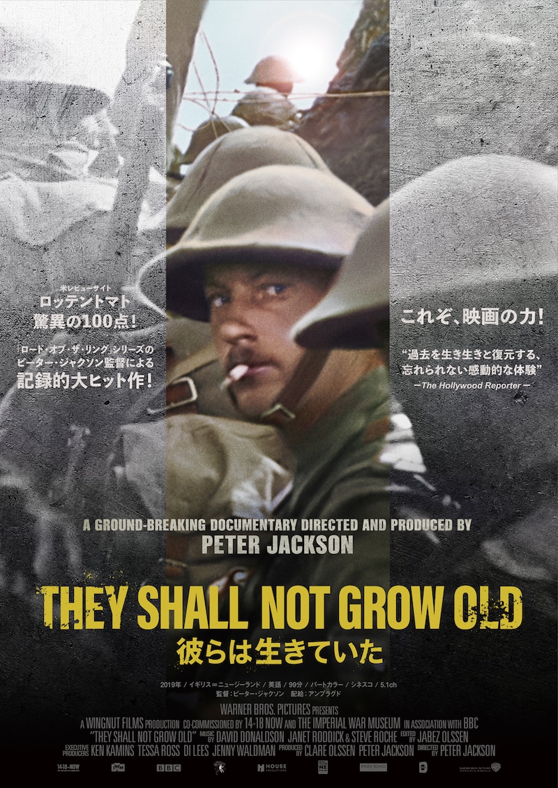 「彼らは生きていた」ポスタービジュアル