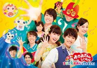 「映画 おかあさんといっしょ すりかえかめんをつかまえろ！」ビジュアル