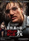 生々しく、リアルで、残忍…実在の殺人鬼描くファティ・アキン監督作の予告解禁