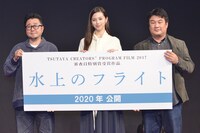 左から兼重淳、中条あやみ、土橋章宏。