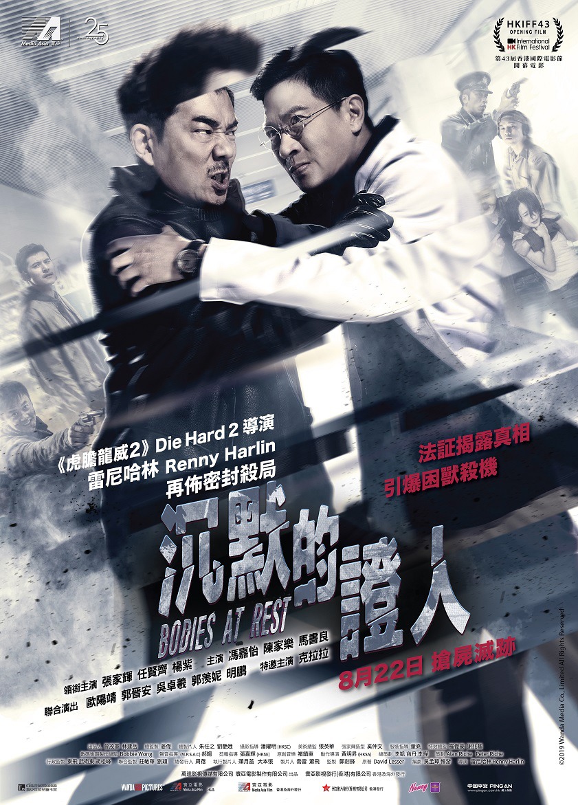 「ハード・ナイト」キービジュアル (c)2019 Wanda Media Co., Ltd. All Rights Reserved