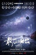 「ラスト・サンライズ」キービジュアル (c)2018 YOUKU INFORMATION TECHNOLOGY (BEIJING) CO.,LTD AND LIAN RAY PICTURES