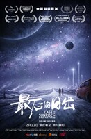 「ラスト・サンライズ」キービジュアル (c)2018 YOUKU INFORMATION TECHNOLOGY (BEIJING) CO.,LTD AND LIAN RAY PICTURES