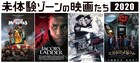 「未体験ゾーンの映画たち」全上映作発表、「ジェイコブス・ラダー」リメイク版も