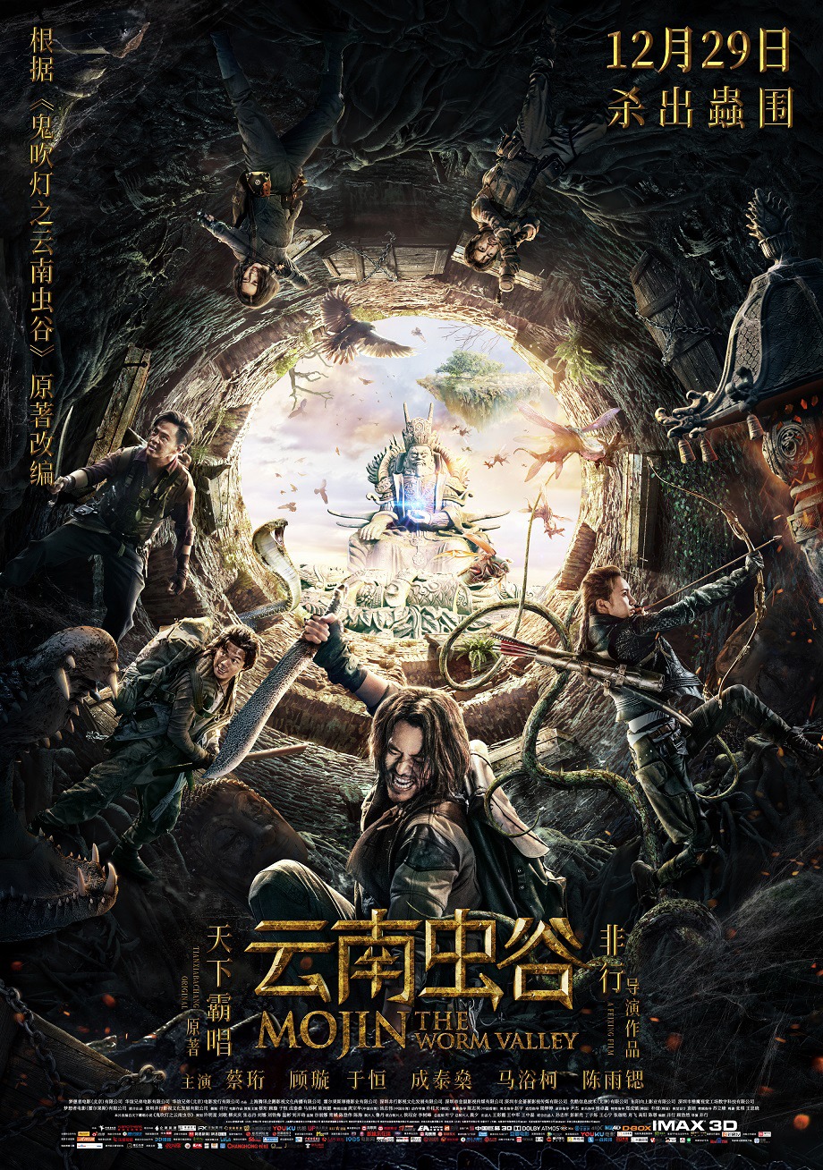 「トレジャー・オブ・ムージン 天空城の秘宝」キービジュアル (c)2018 Dream Author Pictures(Beijing) Co.,LTD Huayi Brothers Pictures Ltd. Tencent Penguin Pictures(Shanghai)Co.,Ltd.Shenzhen Feixing Film Culture Development Co.LTD Shenzhen Kimson Media Co.LTD All rights reserved.
