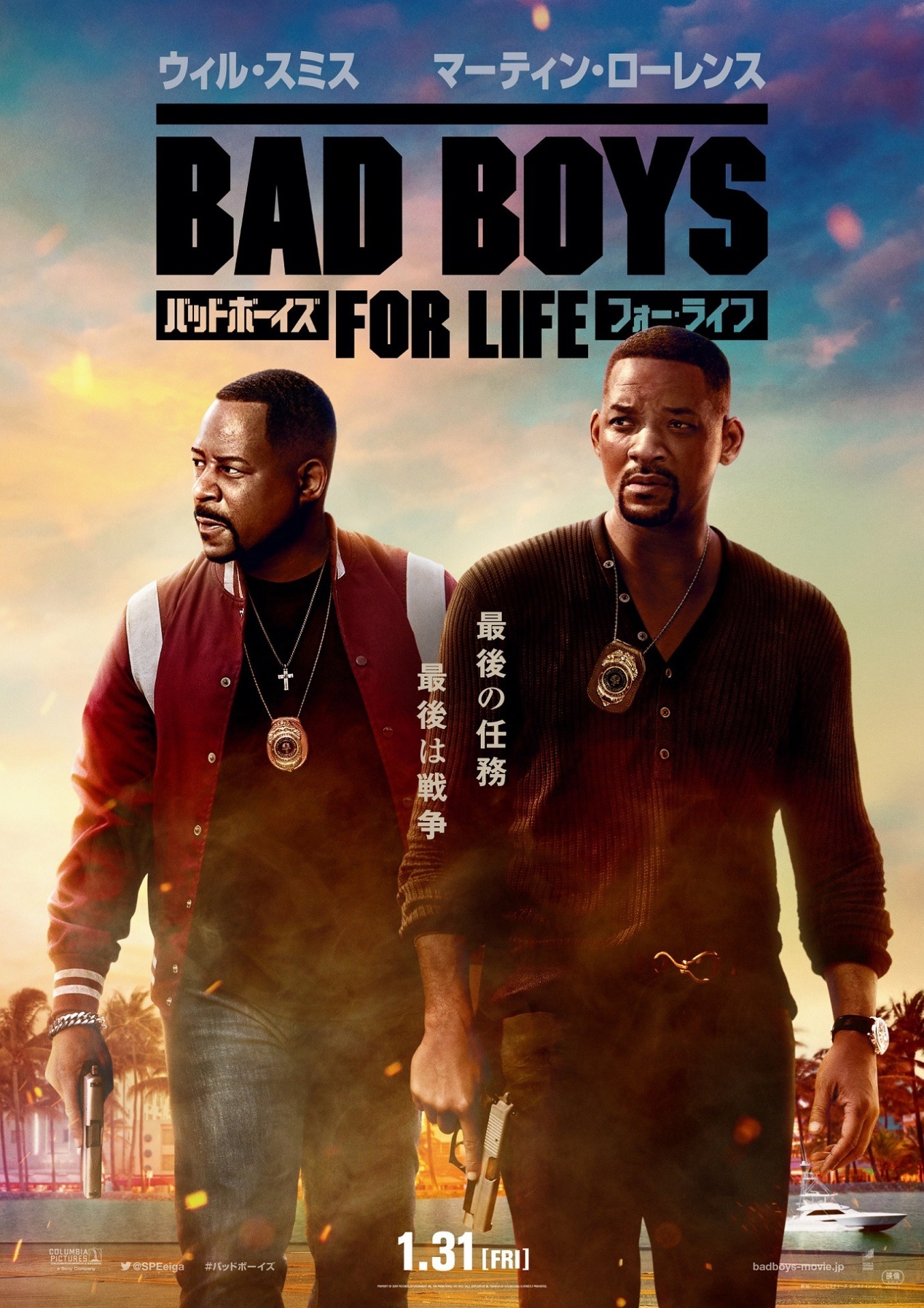 「バッドボーイズ フォー・ライフ」ポスタービジュアル