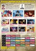 「アニメーション爆音映画祭 in MOVIX八尾」チラシ裏面