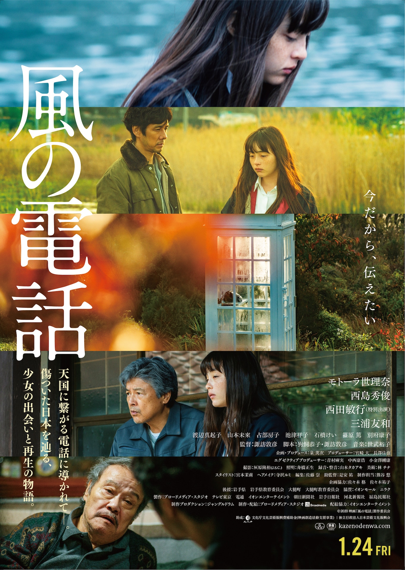 「風の電話」ポスタービジュアル