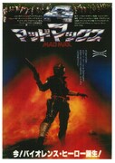 「マッドマックス」チラシビジュアル