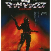 祝公開40周年!「マッドマックス」1&2を新文芸坐で上映