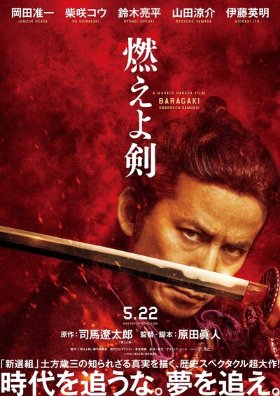 「燃えよ剣」ティザービジュアル