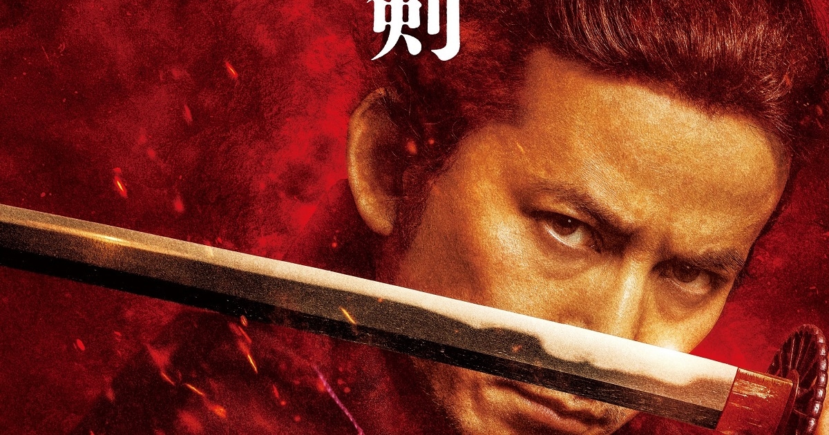 岡田准一の肩を山田涼介がつつく、激動の幕末描く「燃えよ剣」予告公開 