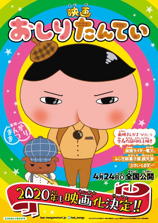 「映画おしりたんてい」ティザービジュアル