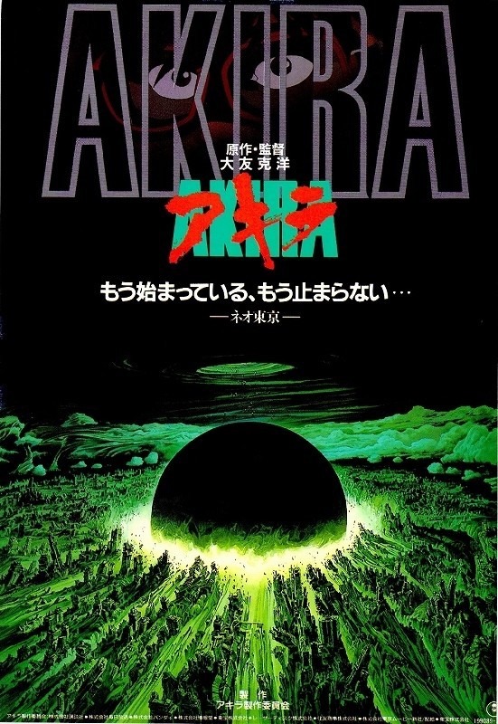 「AKIRA」ビジュアル
