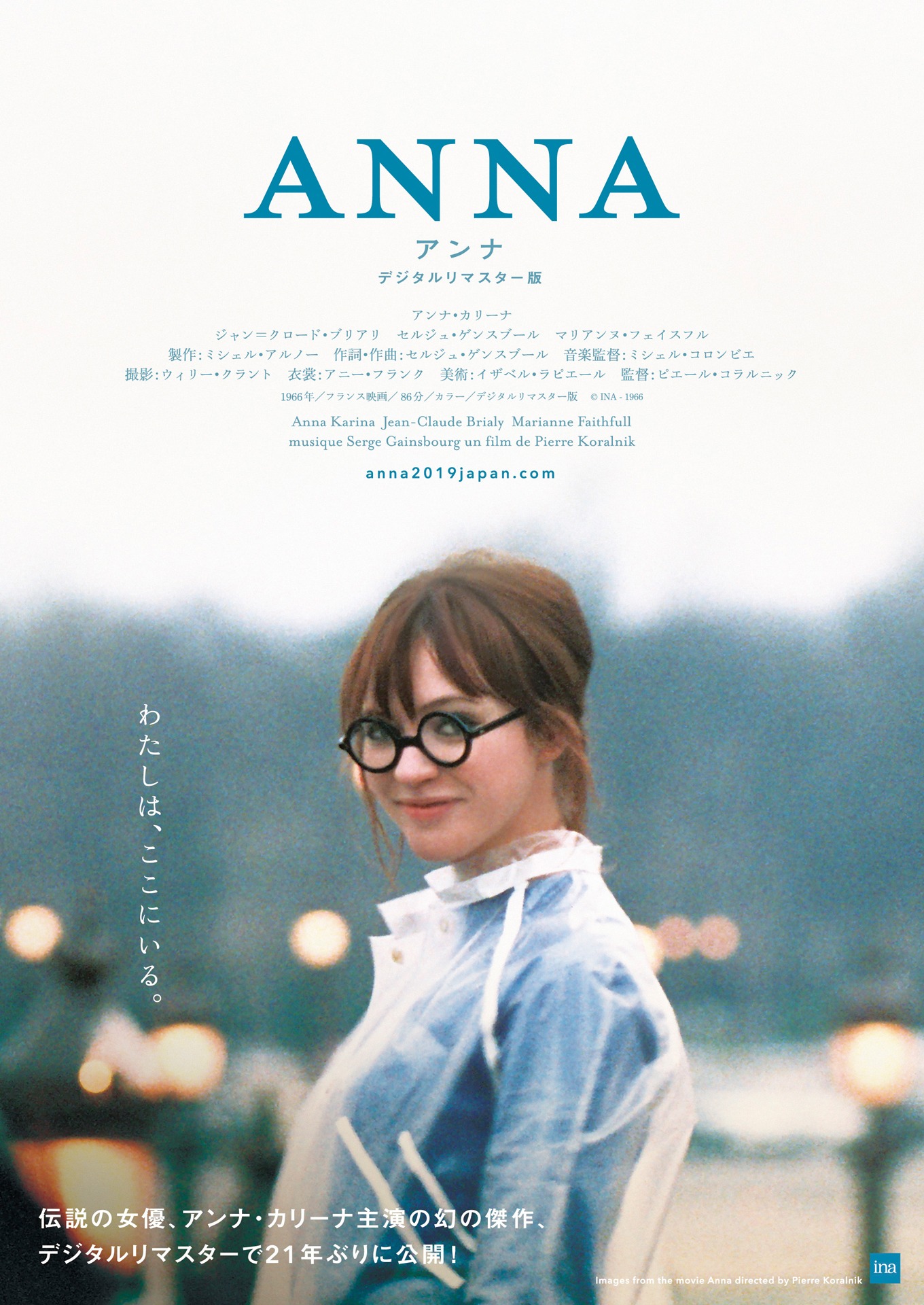 「アンナ（デジタルリマスター版）」ビジュアル