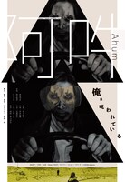 「阿吽」ビジュアル