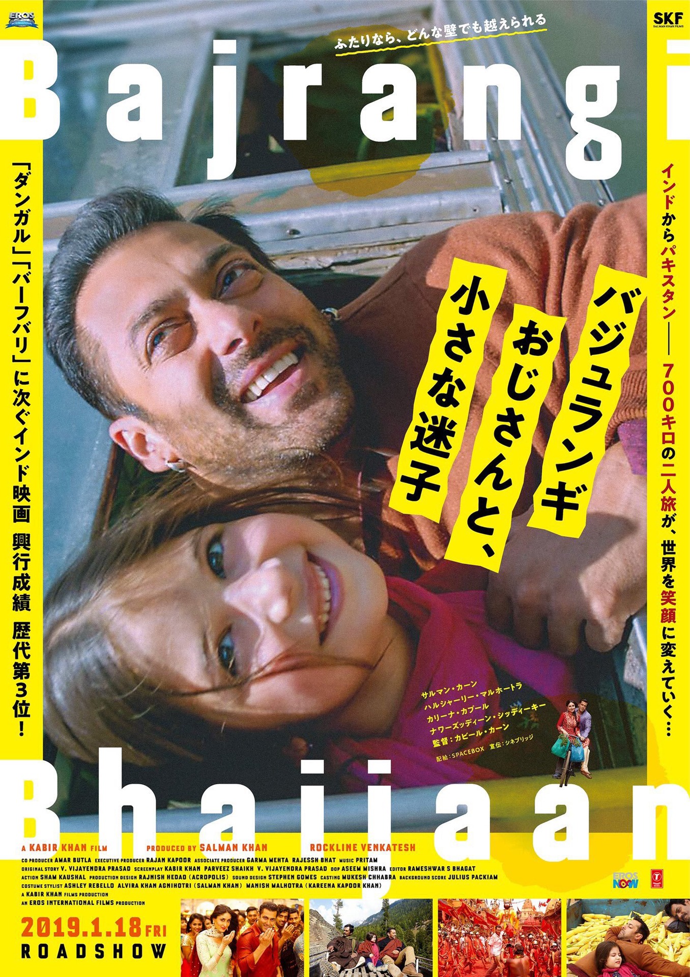 「バジュランギおじさんと、小さな迷子」ビジュアル