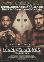 「ブラック・クランズマン」ビジュアル