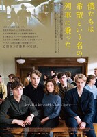 「僕たちは希望という名の列車に乗った」ビジュアル