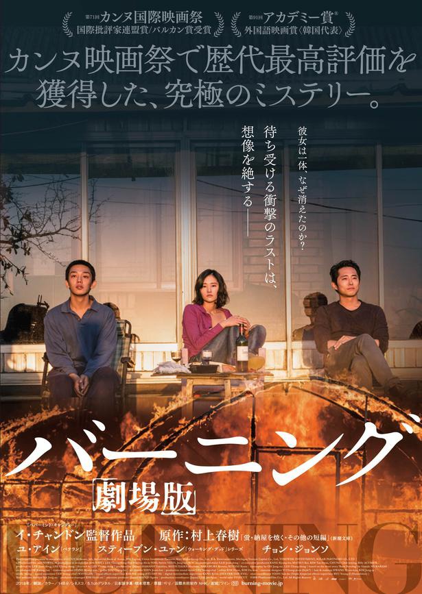 「バーニング 劇場版」ビジュアル