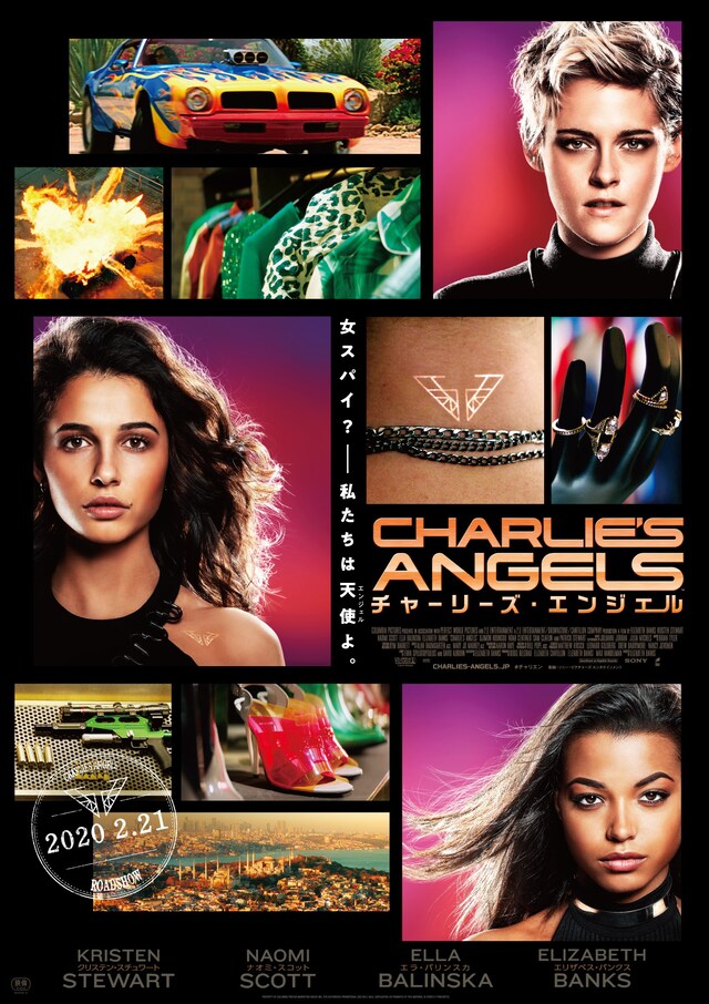 「チャーリーズ・エンジェル」ポスタービジュアル