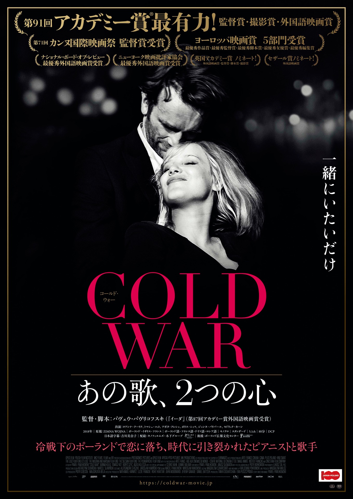 「COLD WAR あの歌、2つの心」ビジュアル