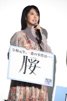 令和元年に起こった一大事件を発表する浜辺美波。