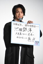 令和元年に起こった一大事件を発表する中村倫也。