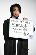 令和元年に起こった一大事件を発表する中村倫也。