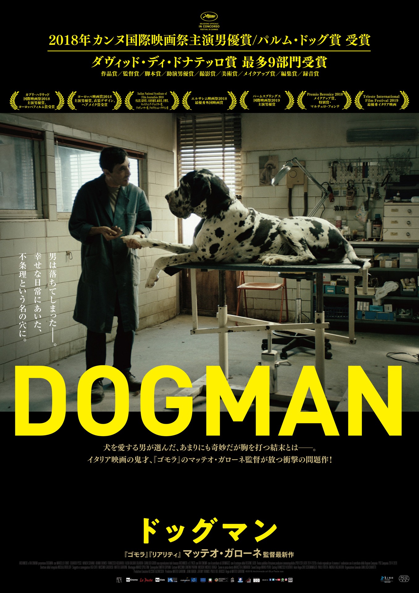 「ドッグマン」ビジュアル