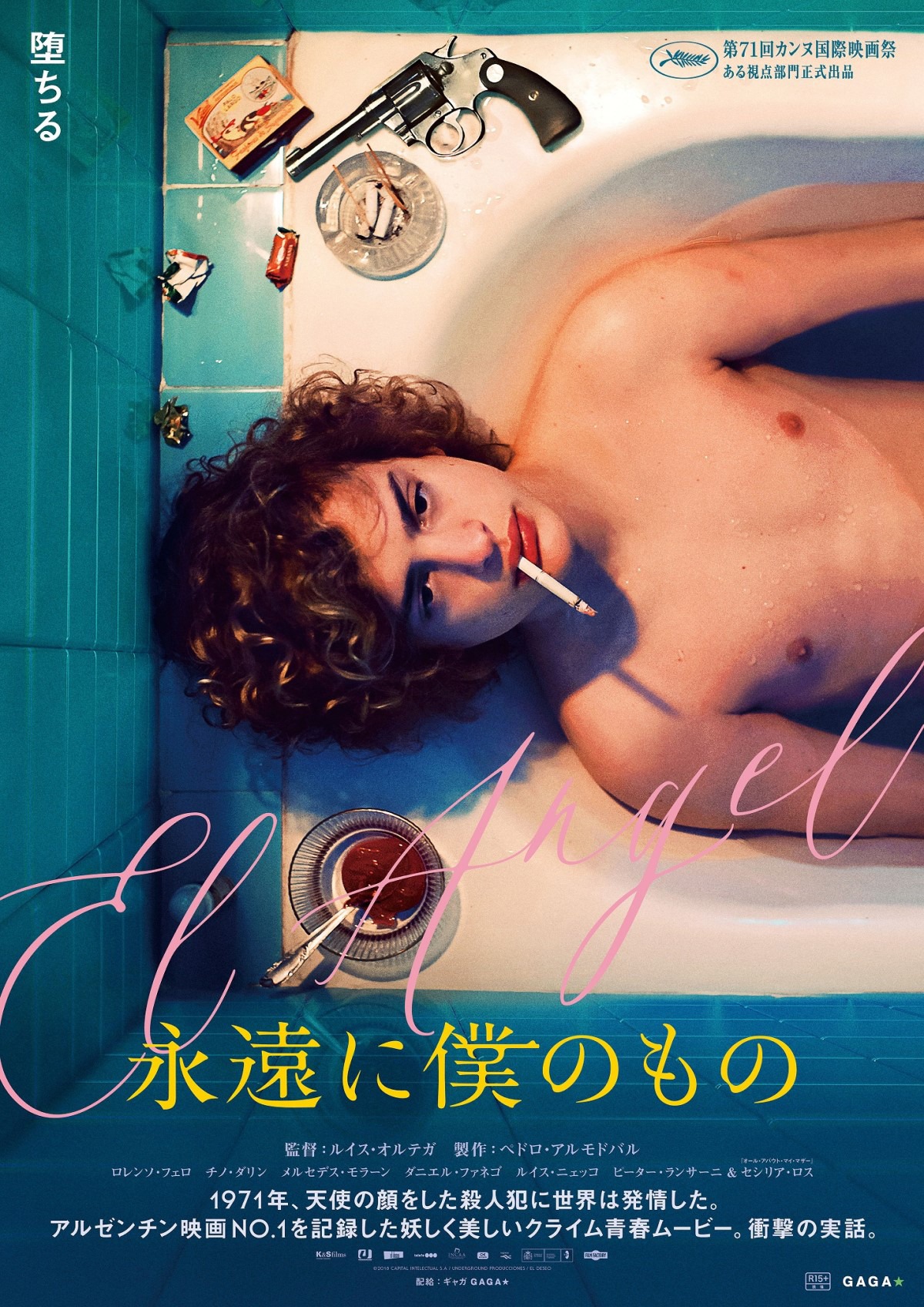 「永遠に僕のもの」ビジュアル