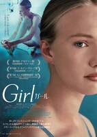 「Girl／ガール」ビジュアル