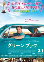 「グリーンブック」ビジュアル