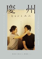 「慶州（キョンジュ）ヒョンとユニ」ビジュアル