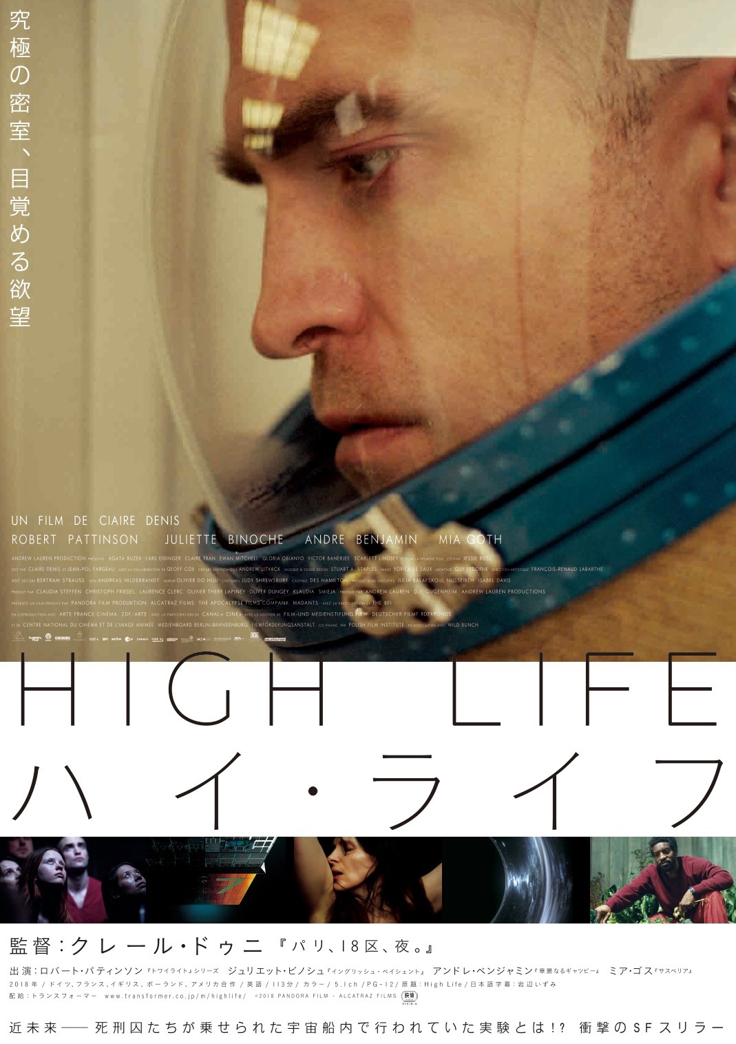 「ハイ・ライフ」ビジュアル