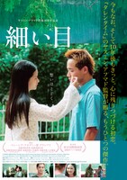 「細い目」ビジュアル