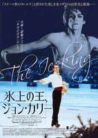 「氷上の王、ジョン・カリー」ビジュアル