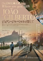 「ジョアン・ジルベルトを探して」ビジュアル