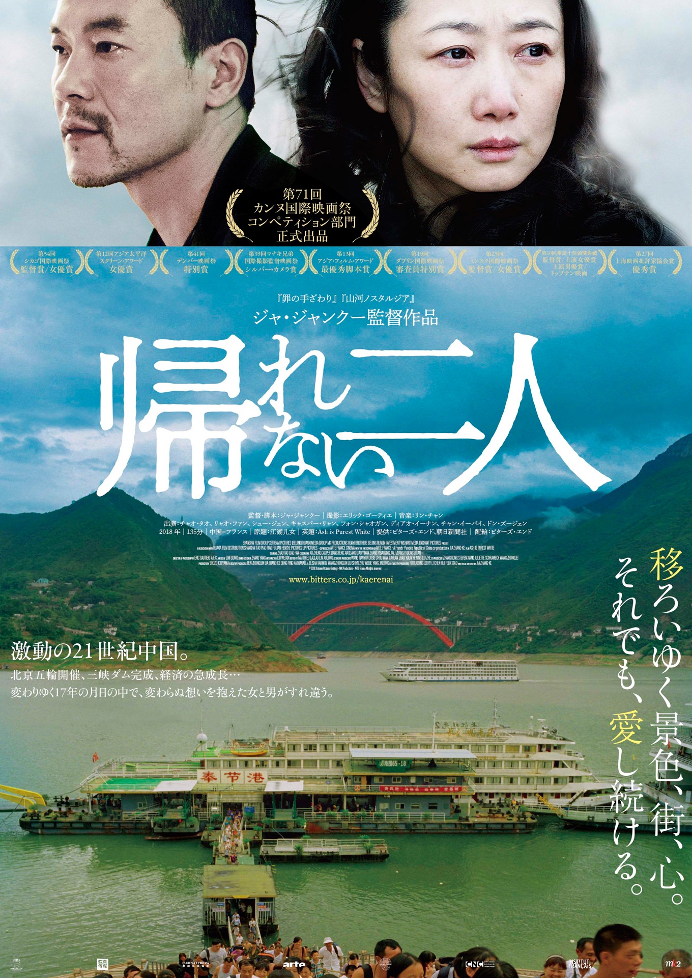 「帰れない二人」ビジュアル