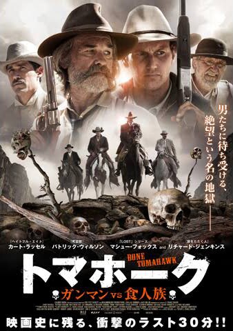 「トマホーク ガンマンvs食人族」チラシビジュアル (c)2015 TWILIGHT RIDERS, LLC